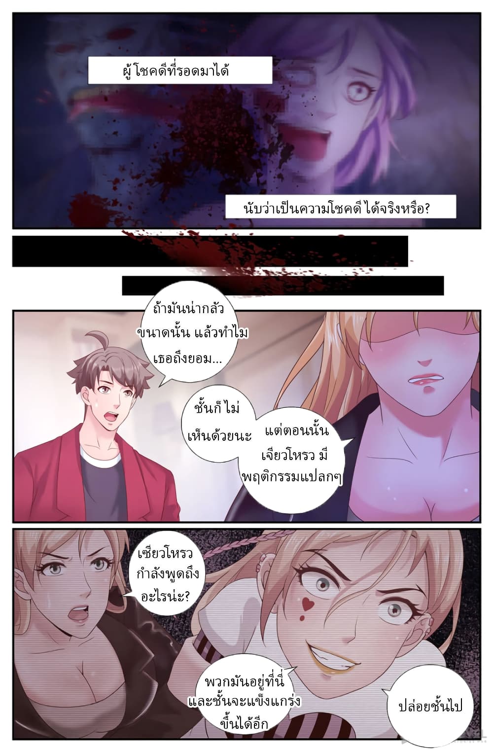 I Have a Mansion In The Post Apocalyptic World ตอนที่ 210 (4)