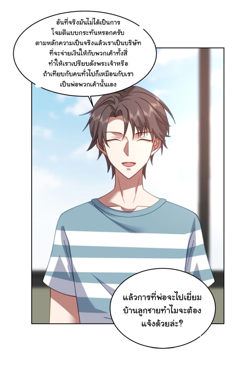 I Really Don’t Want to be Reborn ตอนที่ 95 (16)