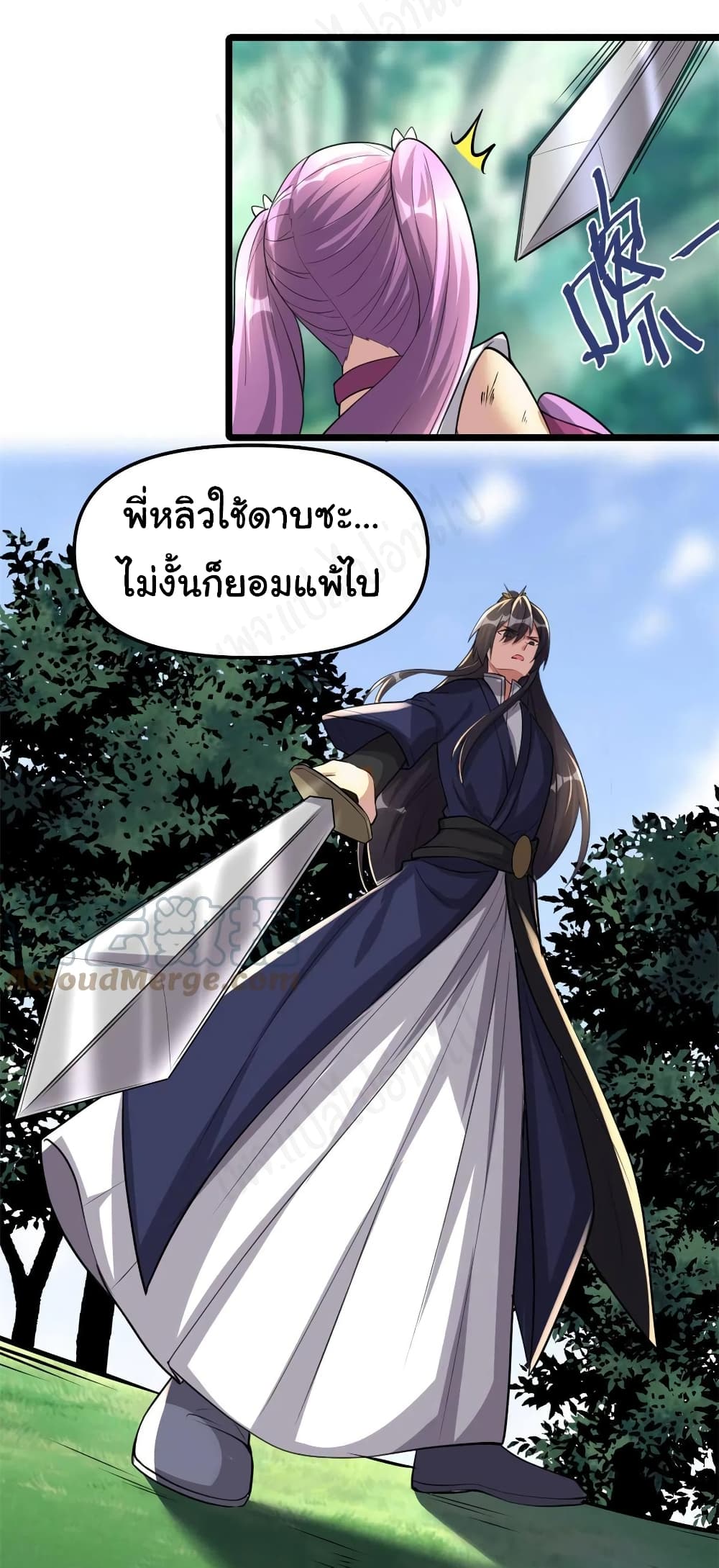 I might be A Fake Fairy ตอนที่ 242 (6)
