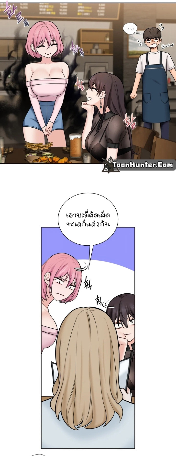 Not a friend – what do I call her as ตอนที่13 (27)