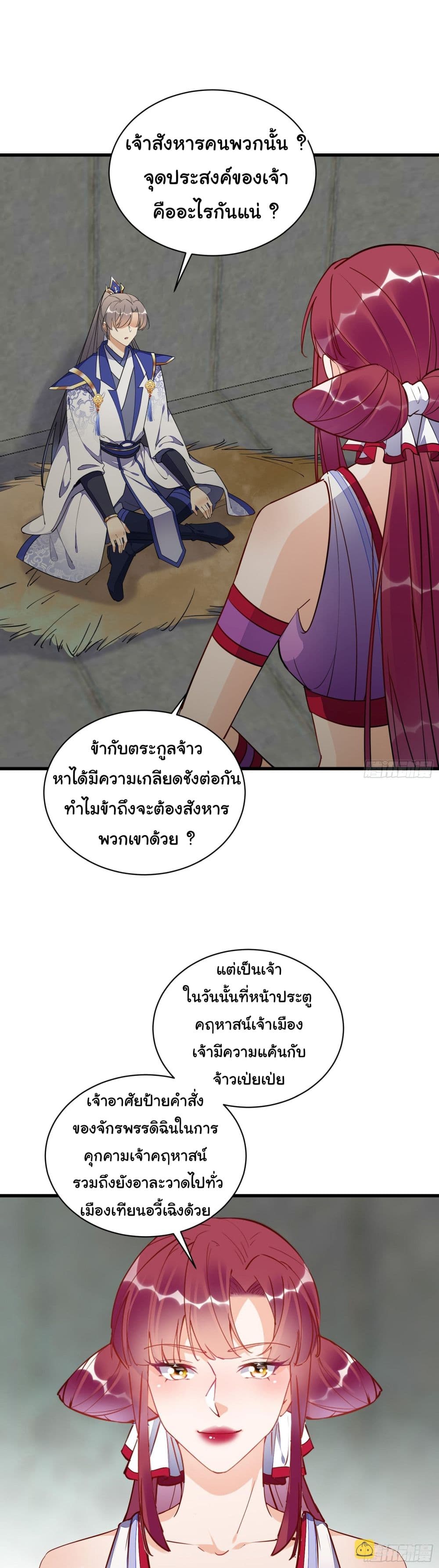 Cultivating Immortality Requires a Rich Woman ตอนที่ 145 (12)