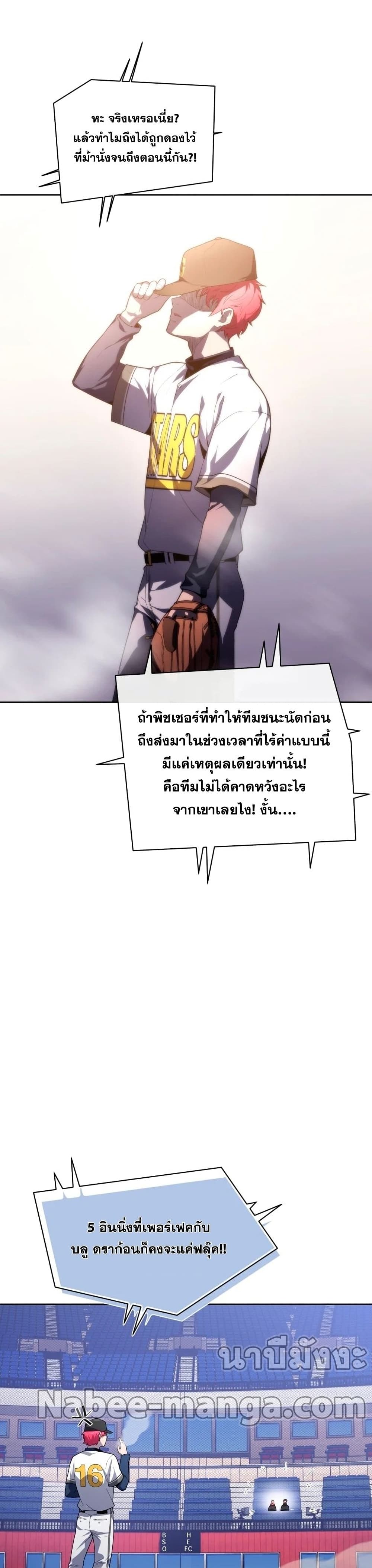 King of the Mound ตอนที่ 13 (11)