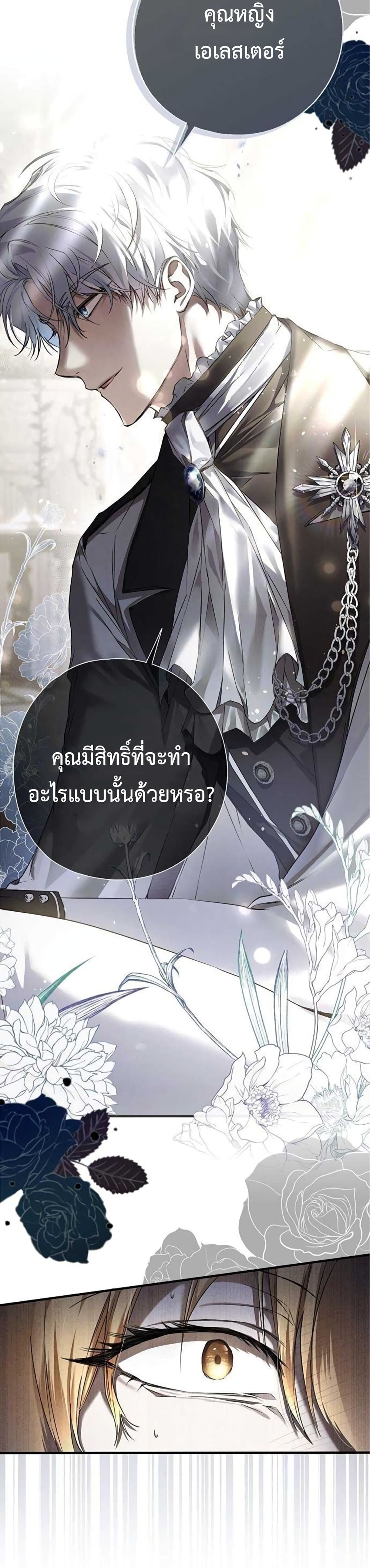 My Body Has Been Possessed By Someone ตอนที่ 5 (11)
