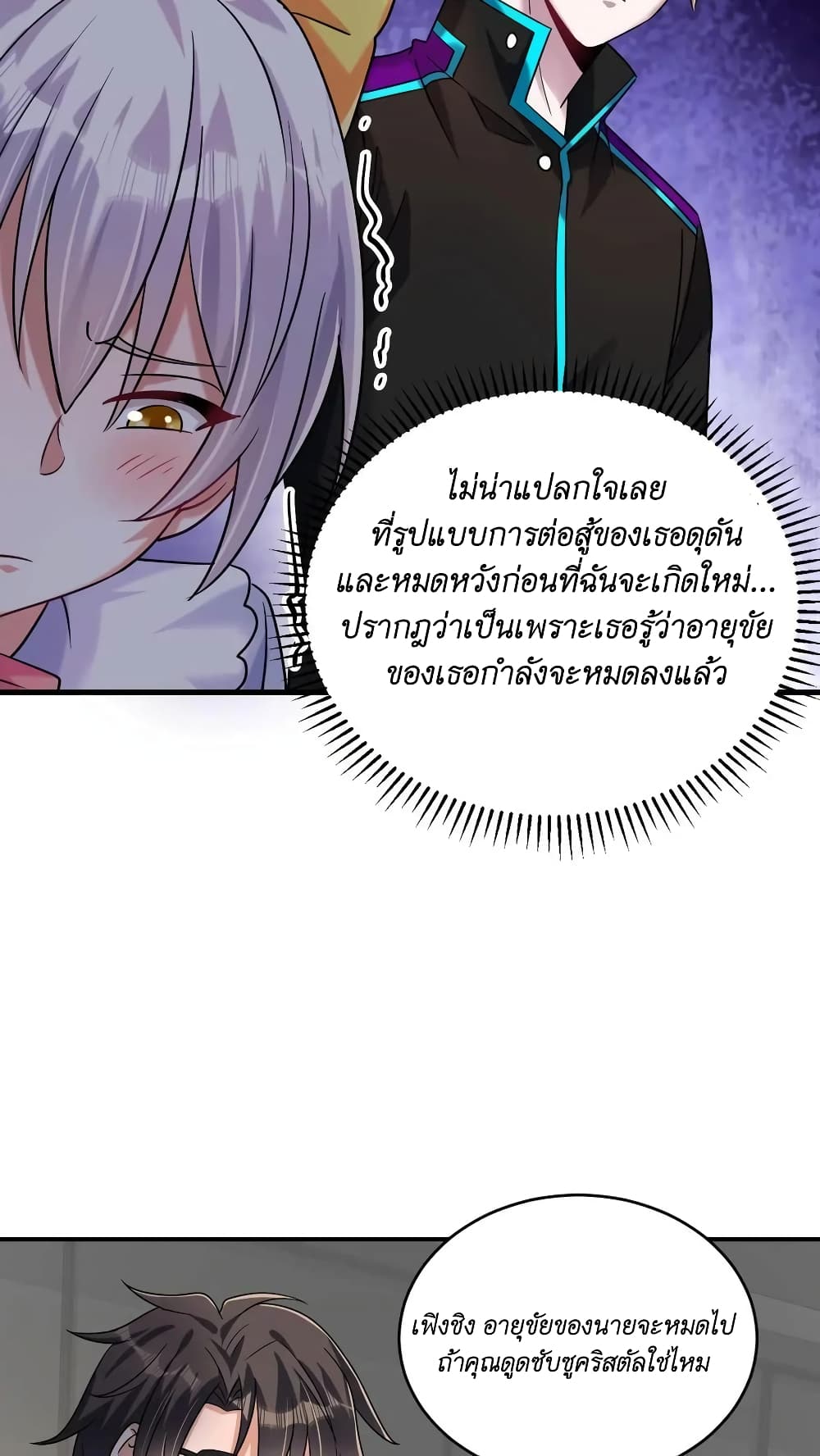 I Accidentally Became Invincible While Studying With My Sister ตอนที่ 35 (8)