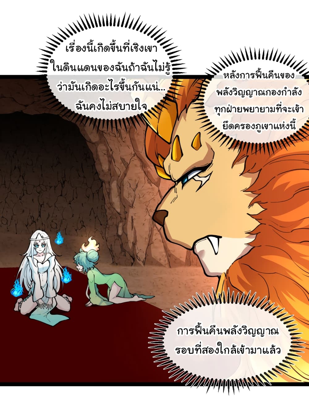 Reincarnated as the King of Beasts ตอนที่ 2 (50)