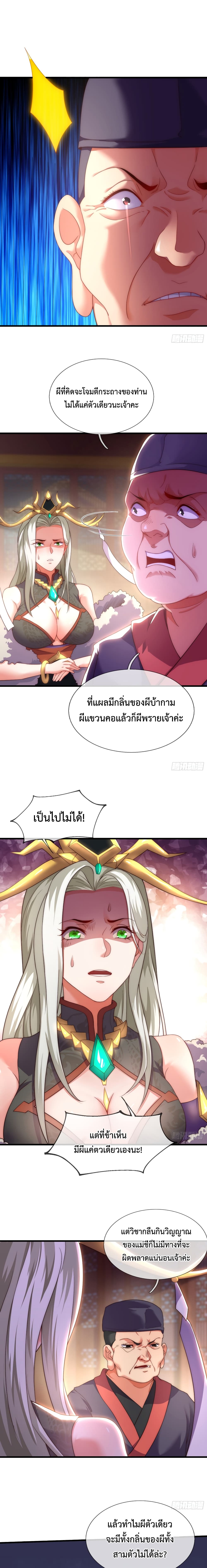 Become A Master Not Too Long But Got Summon Suddenly ตอนที่ 3 (11)
