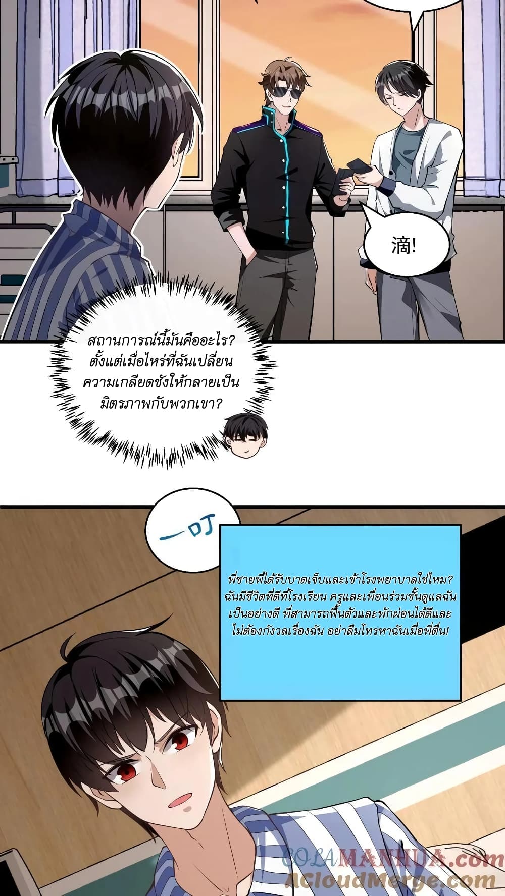 I Accidentally Became Invincible While Studying With My Sister ตอนที่ 18 (23)