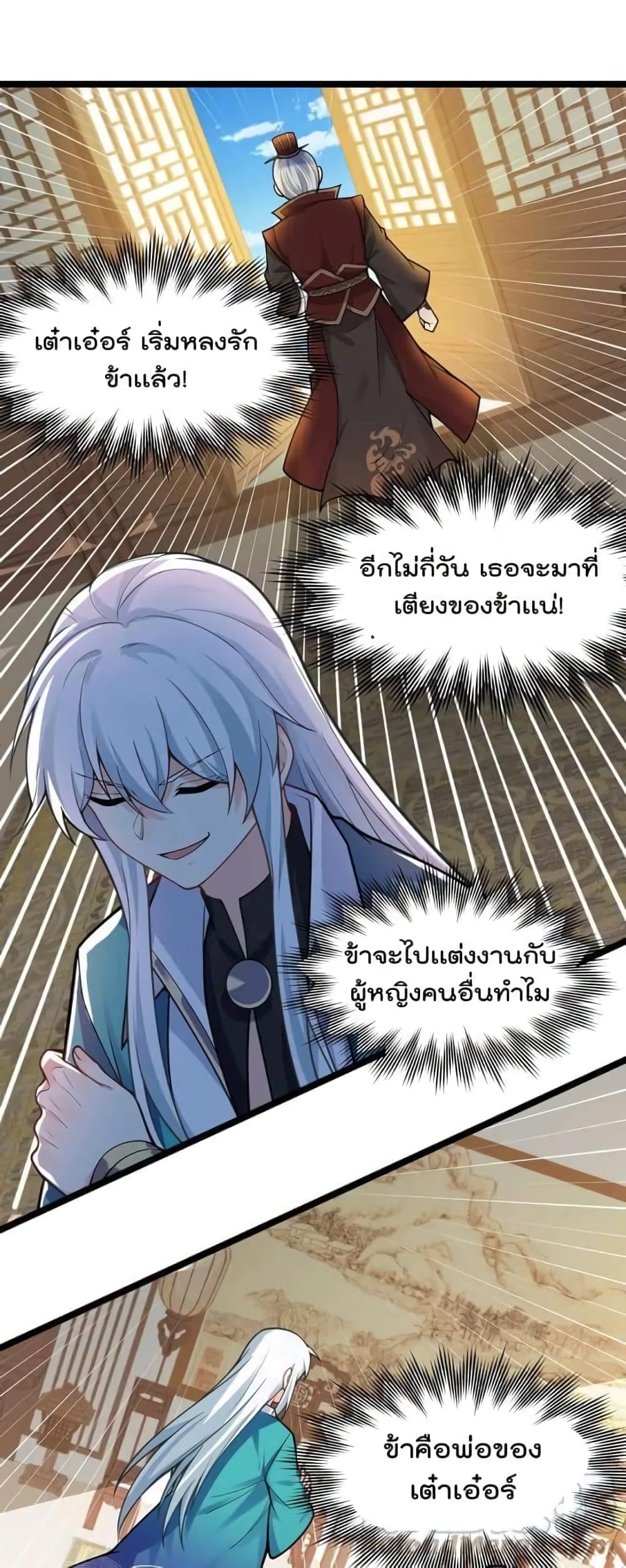 Godsian Masian from Another World ตอนที่ 98 (23)