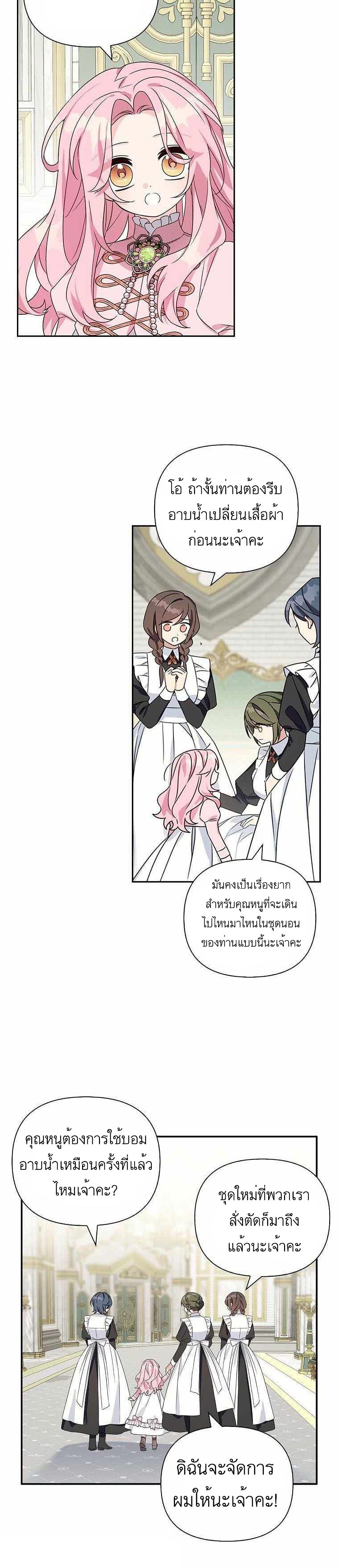 The Youngest Daughter of the Villainous Duke ตอนที่ 6 (15)