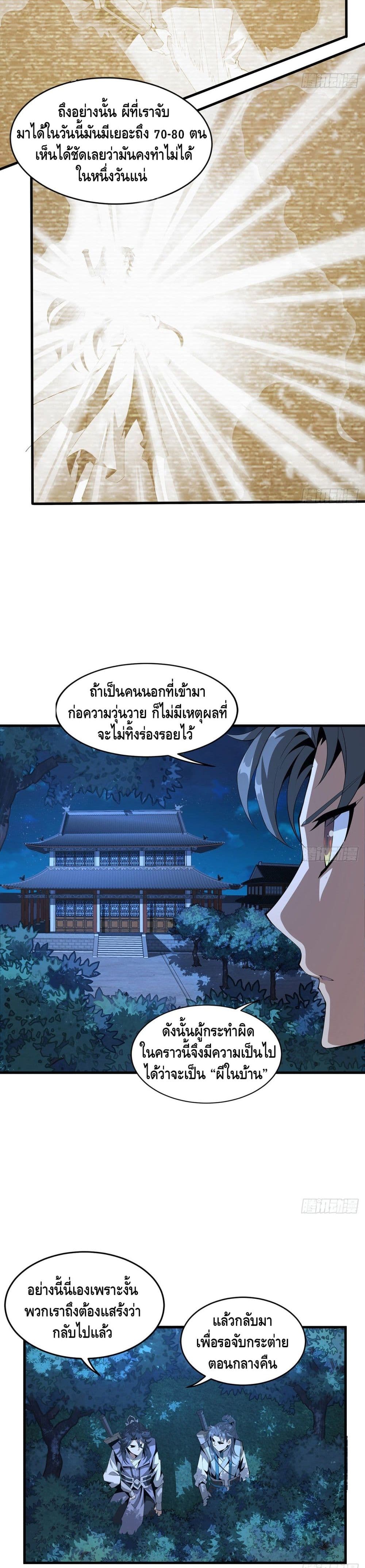 The First Sword of the Earth ตอนที่ 22 (4)