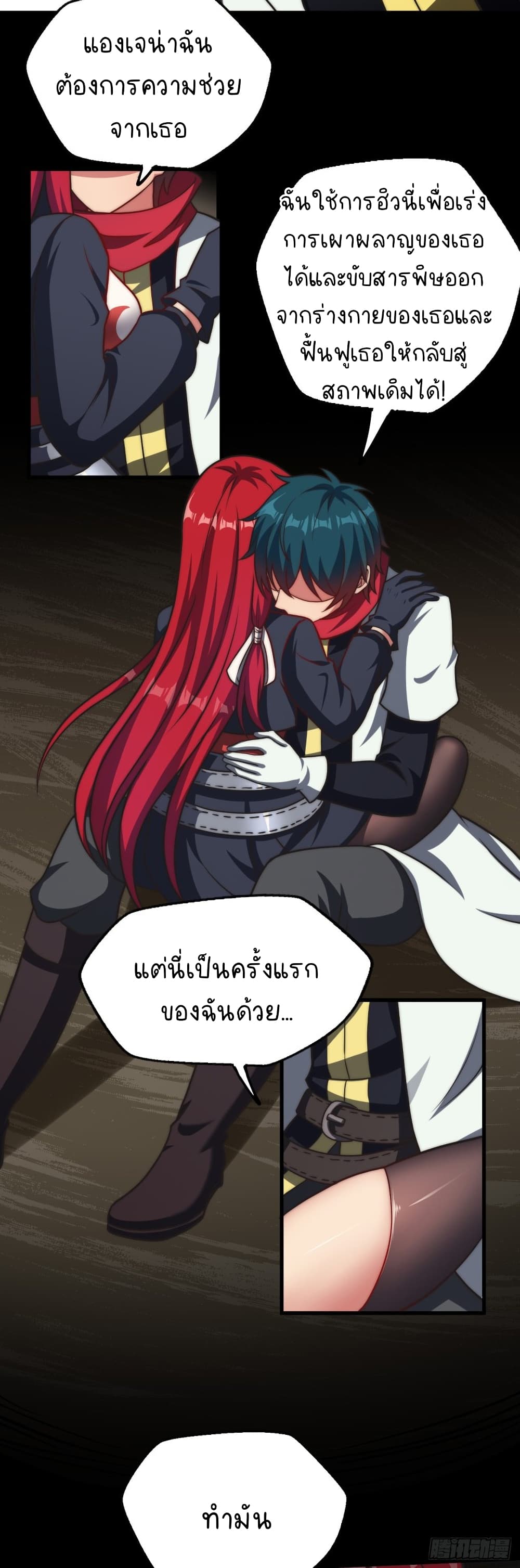 The Strongest Lvl1 Support ตอนที่ 25 (38)