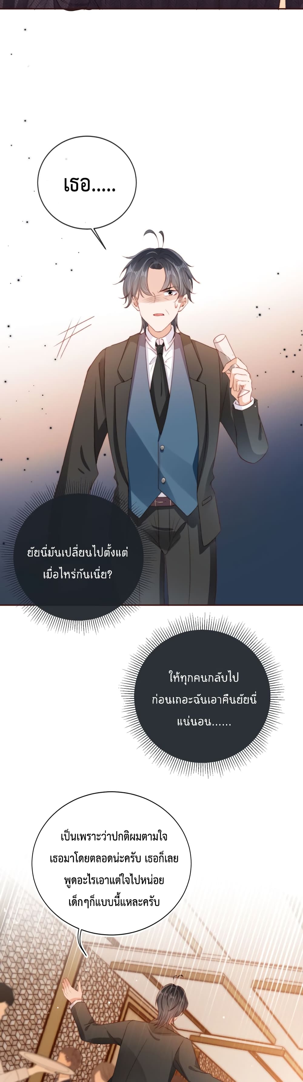 Who are you ตอนที่ 25 (18)