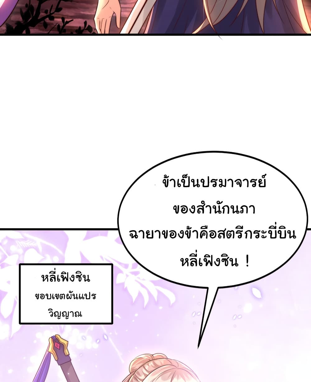 Opening System To Confession The Beautiful Teacher ตอนที่ 54 (39)