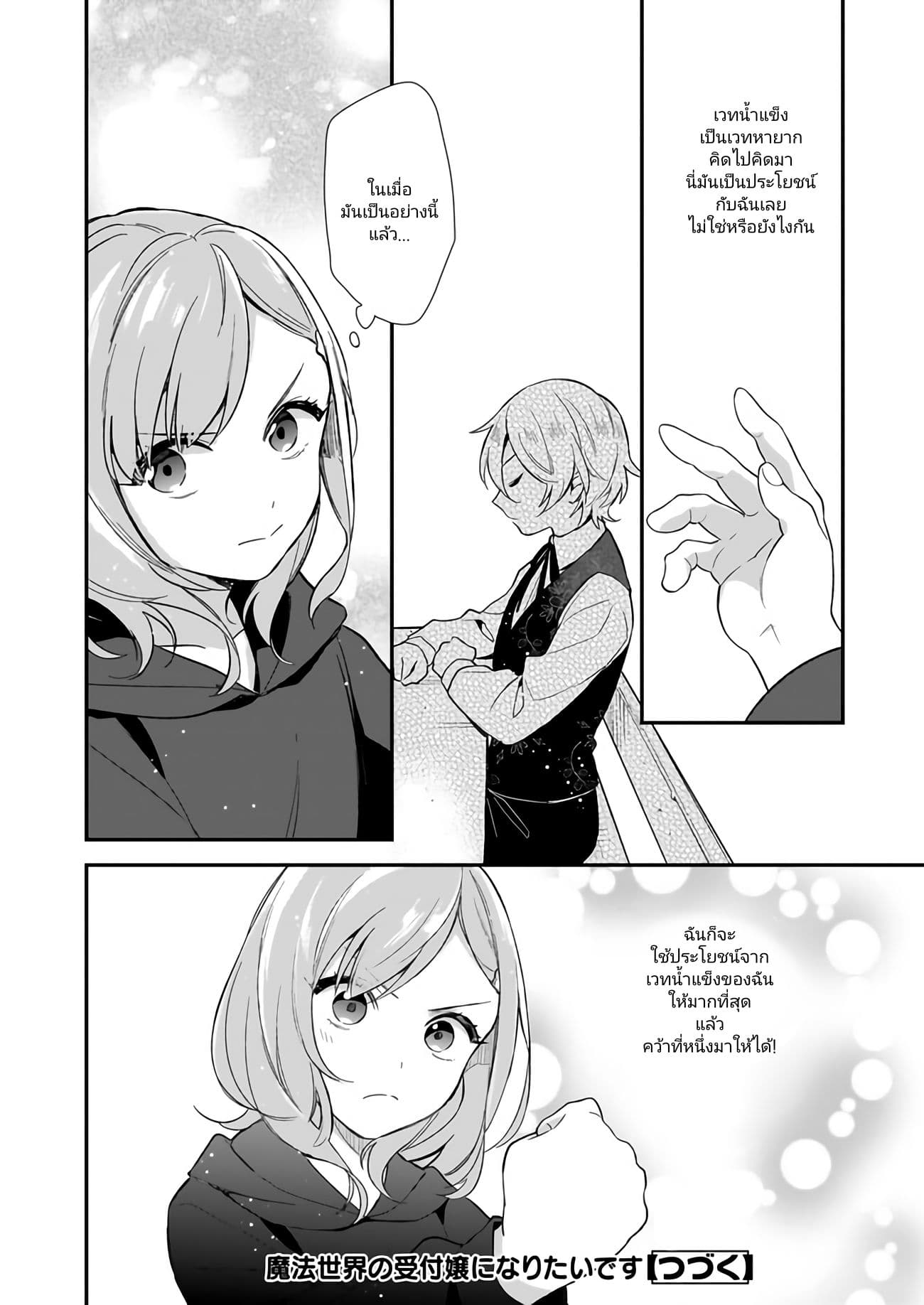 I Want to Be a Receptionist of The Magic World! ตอนที่ 1 (28)
