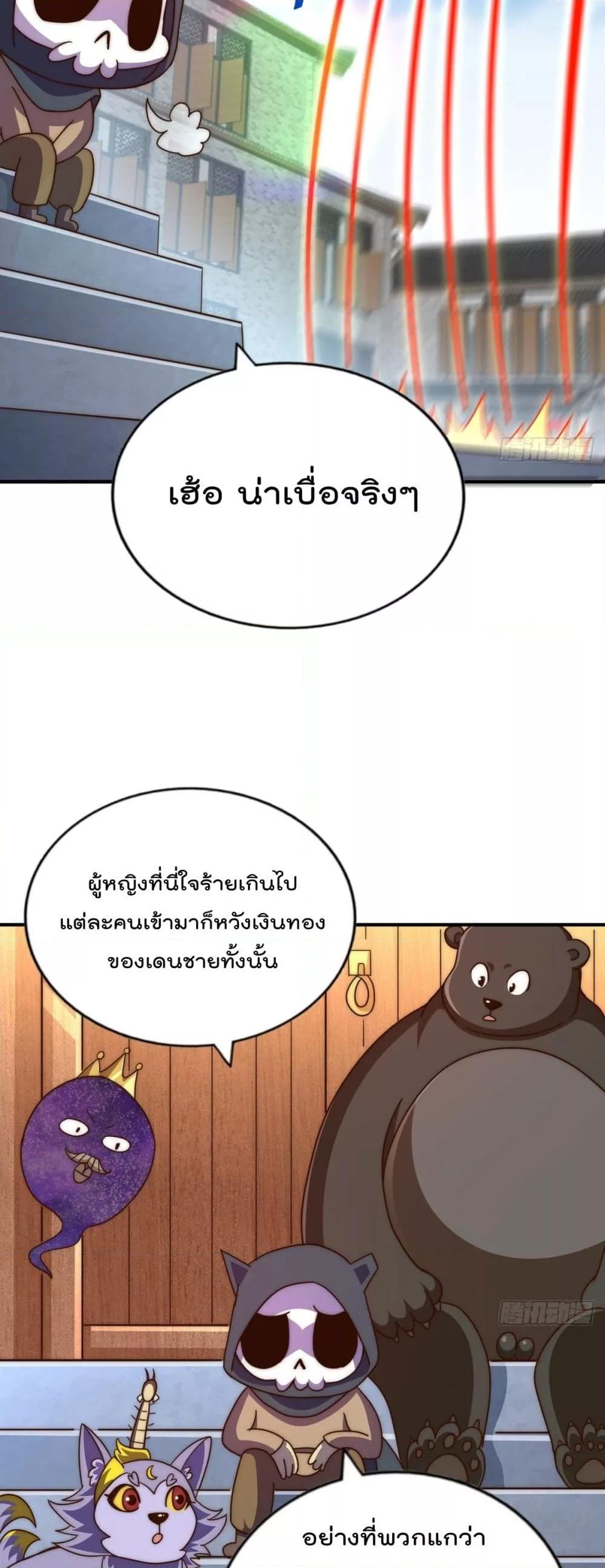 Who is your Daddy ตอนที่ 234 (42)