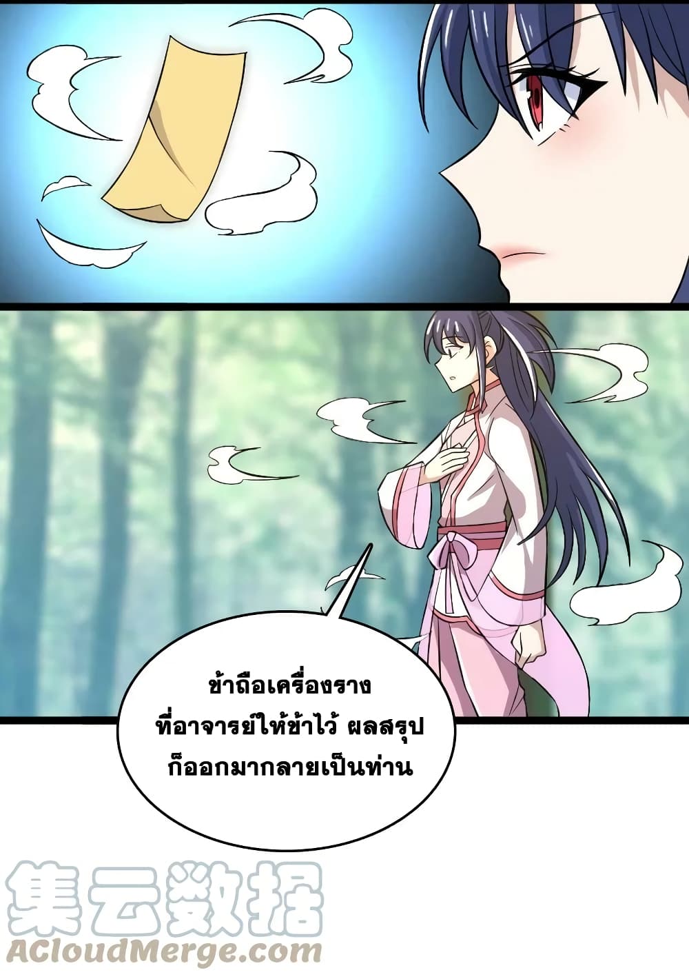 The Martial Emperor’s Life After Seclusion ตอนที่ 181 (58)