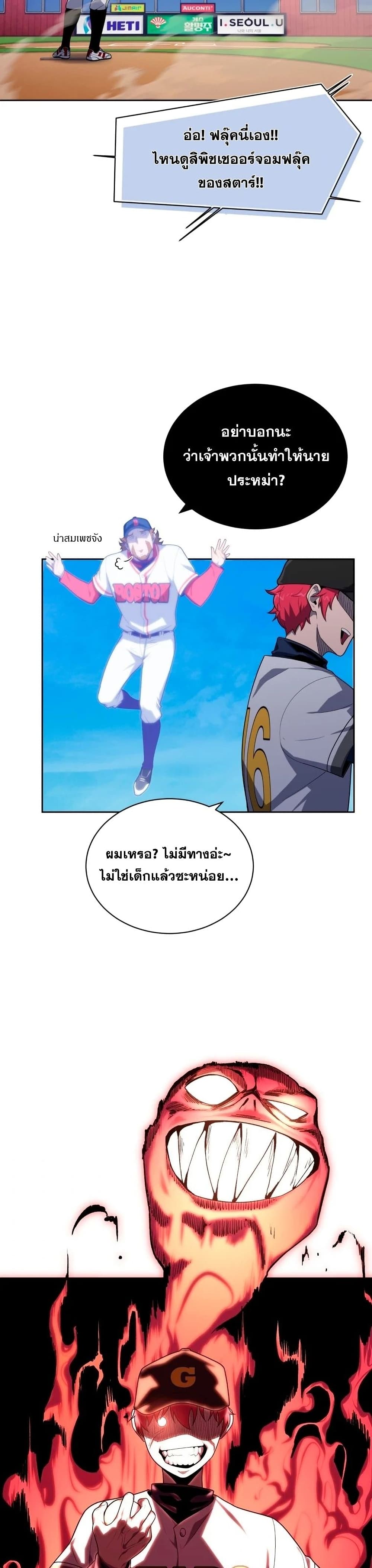 King of the Mound ตอนที่ 13 (12)
