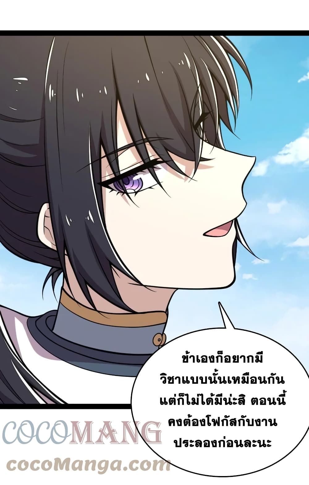 The Martial Emperor’s Life After Seclusion ตอนที่ 124 (17)