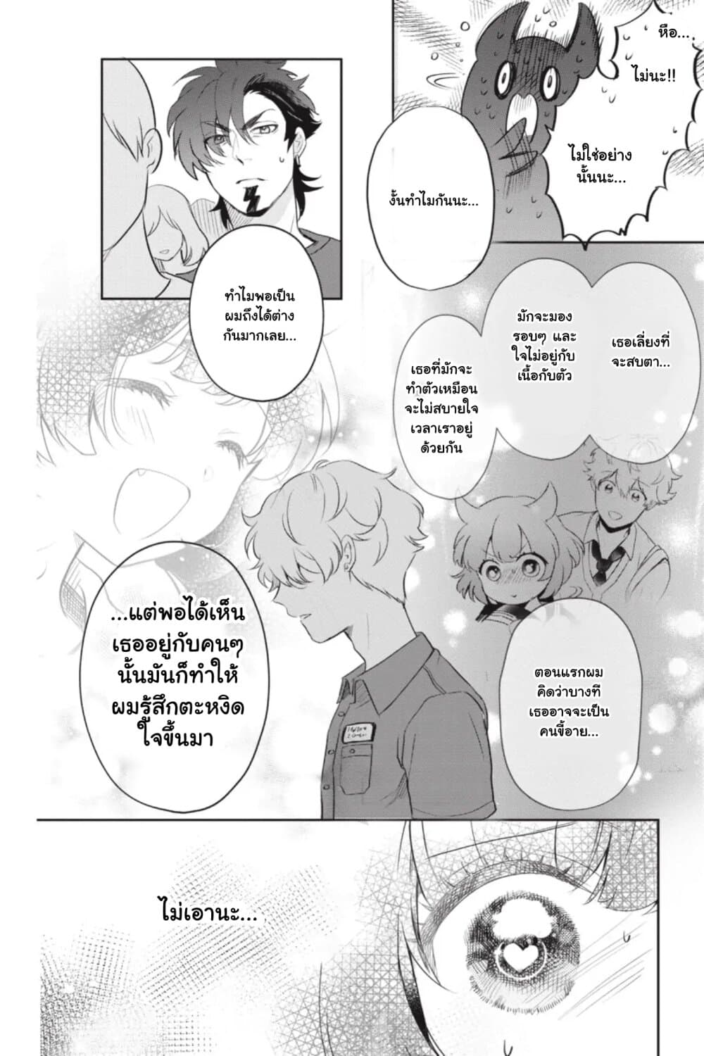 Otome Monster Caramelize ตอนที่ 9 (8)