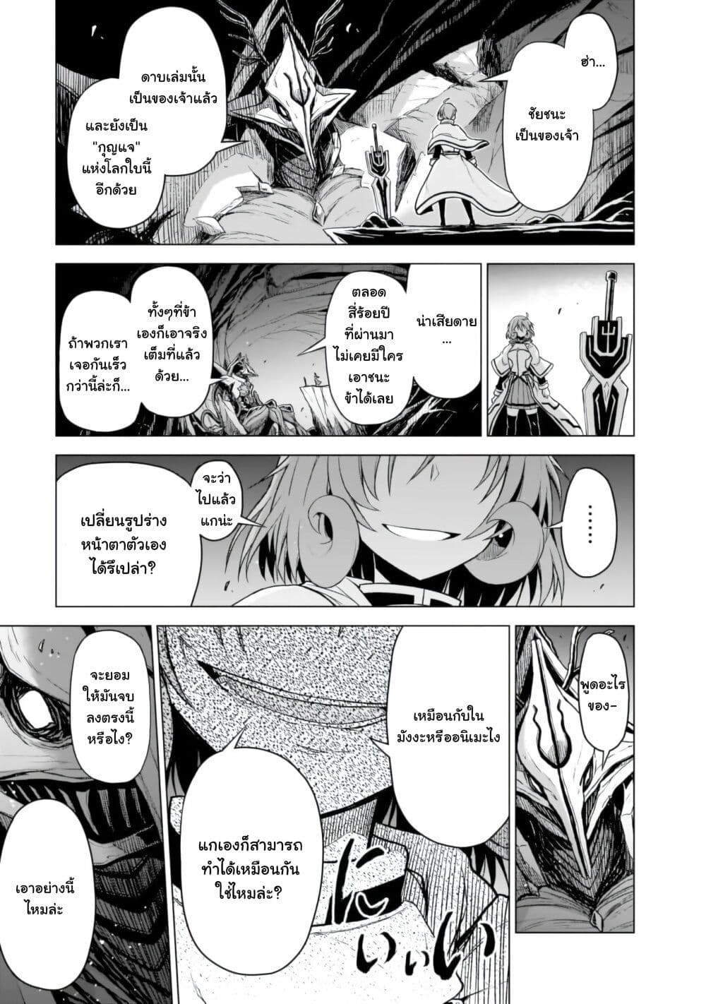 The Onee sama and the Giant ตอนที่ 5.5 (7)