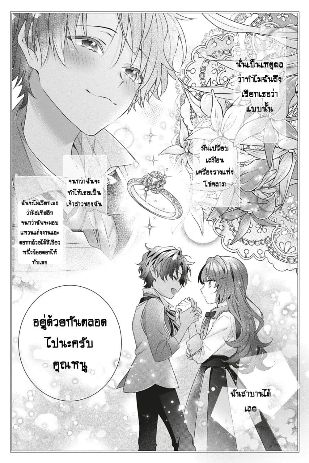 I Was Reincarnated as the Villainess in an Otome Game but the Boys Love Me Anyway! ตอนที่ 5 (25)