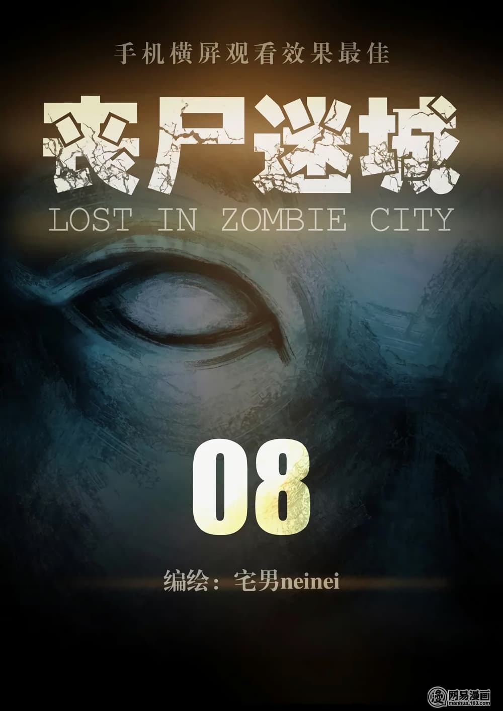 Lost in Zombie City ตอนที่ 8 (1)