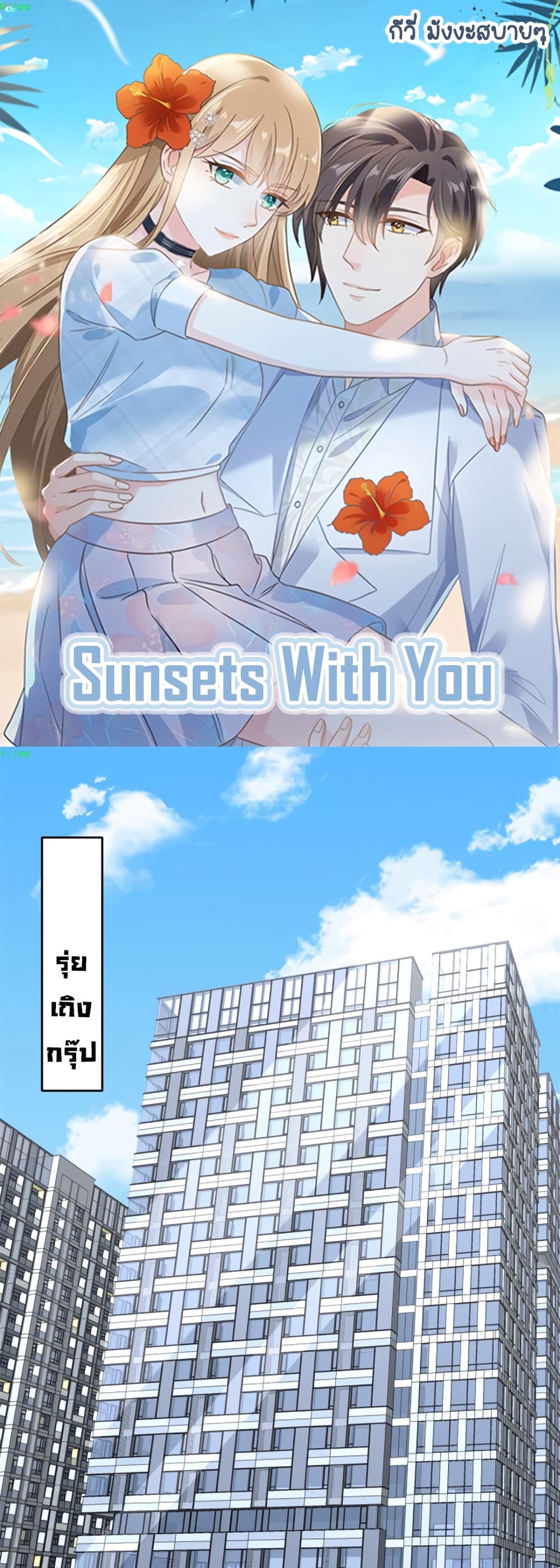 Sunsets With You 17 01