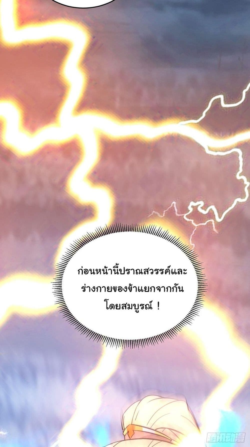 Cultivating Immortality Requires a Rich Woman ตอนที่ 84 (23)