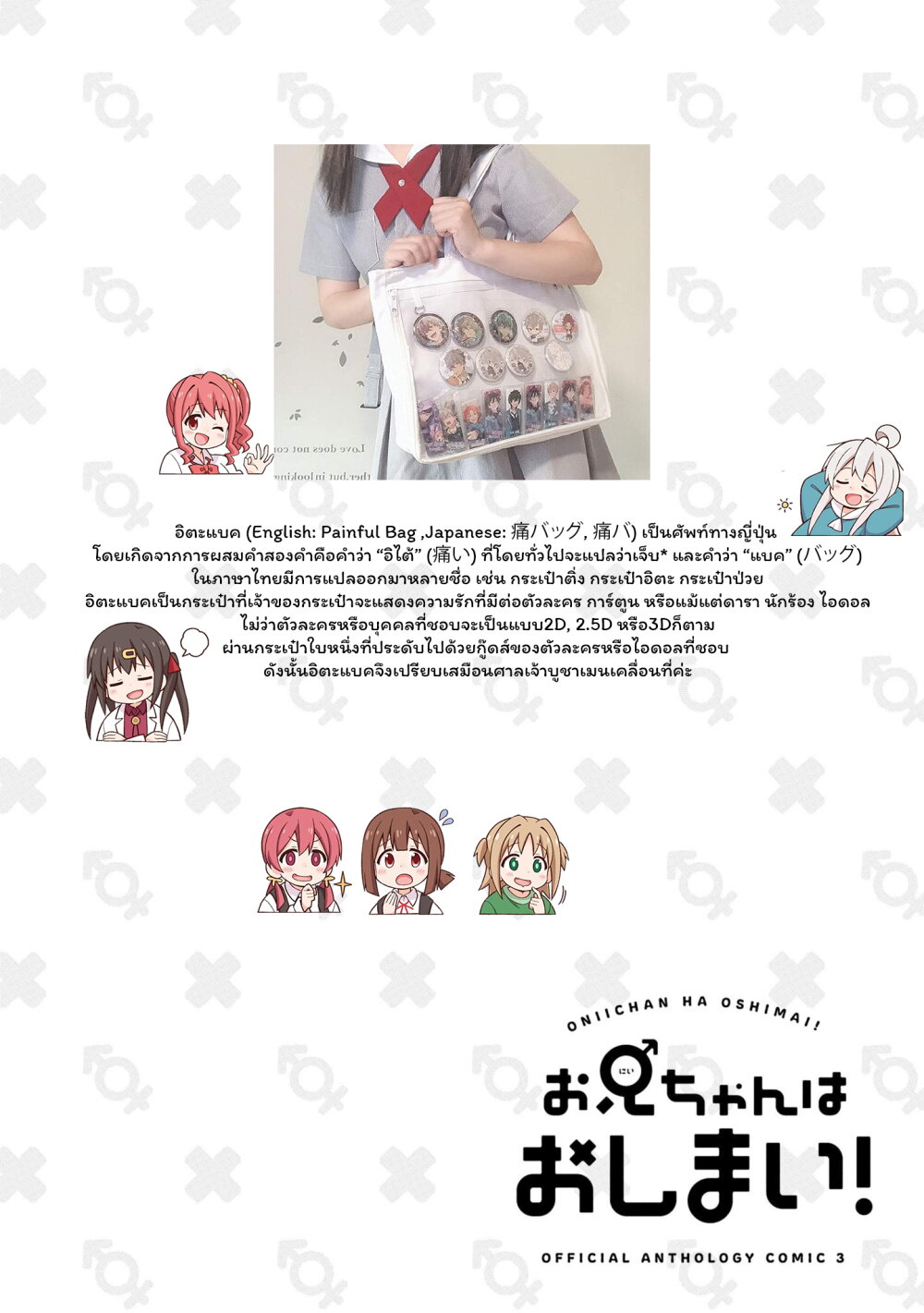 Onii chan wa Oshimai! Koushiki Anthology Comic 43 11