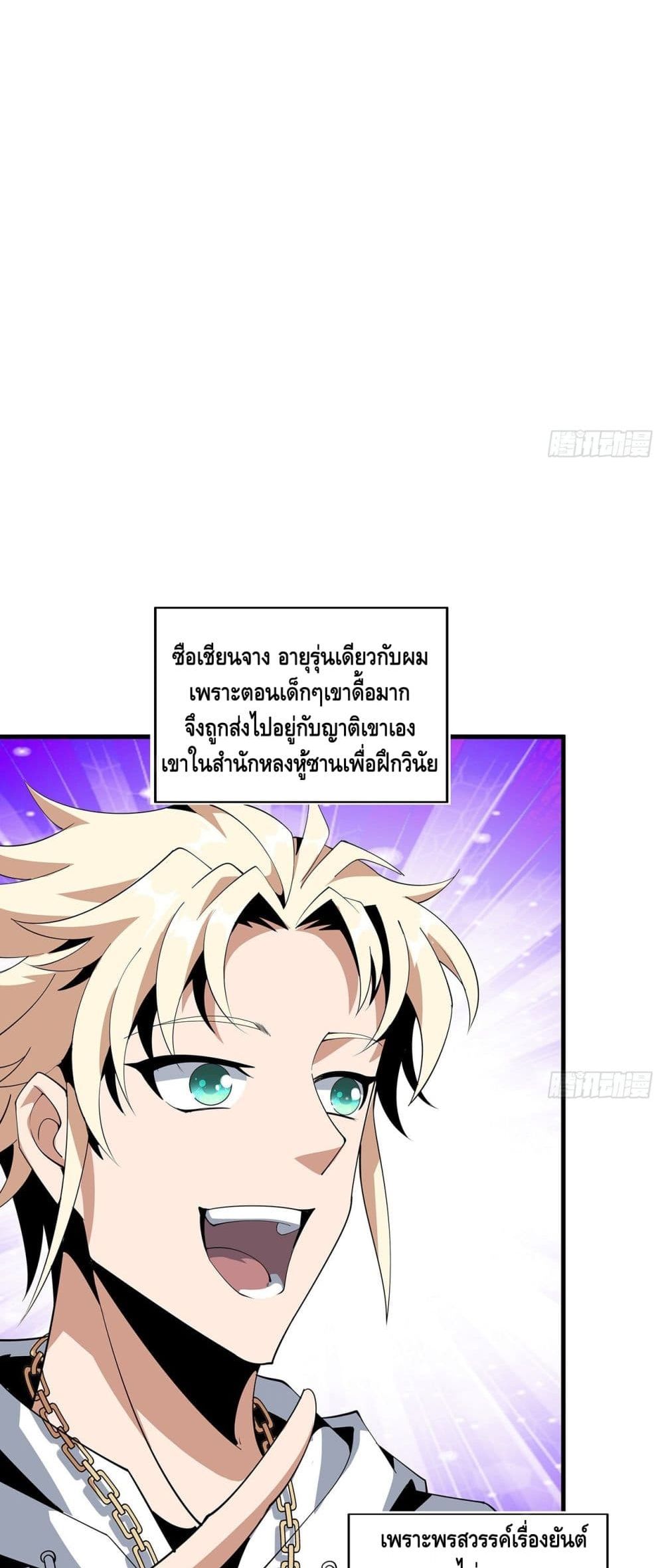 The First Sword of the Earth ตอนที่ 18 (16)