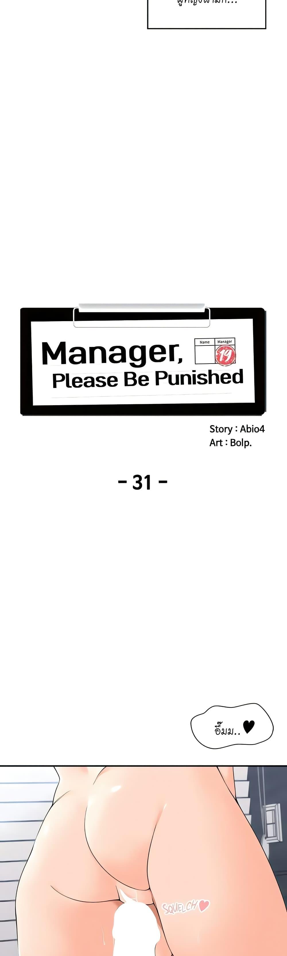 Manager, Please Scold Me 31 04