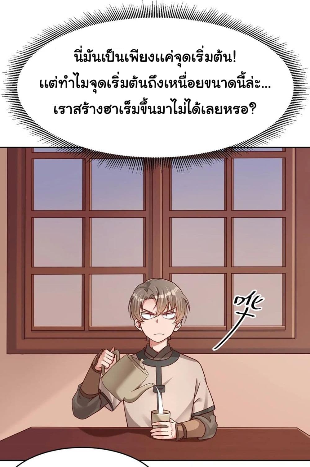 A Card System To Create Harem in The Game ตอนที่ 14 (7)