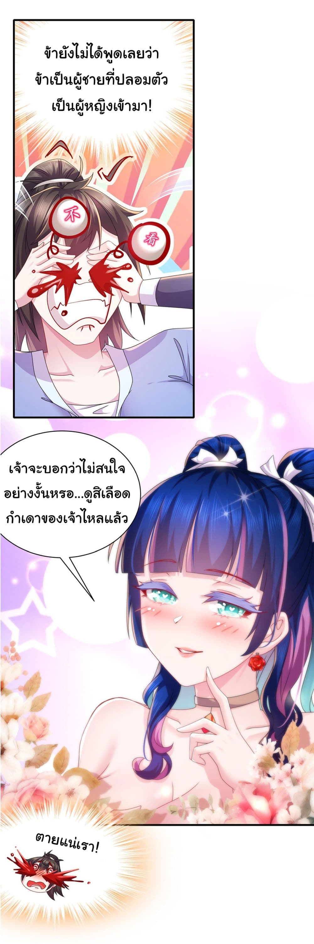 I Changed My Life By Signing in ตอนที่ 14 (4)