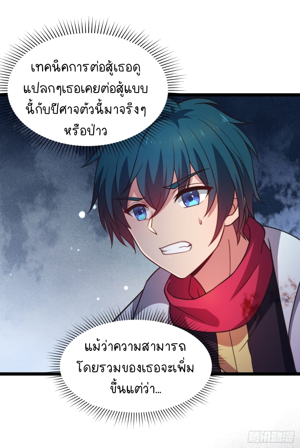 The Strongest Lvl1 Support ตอนที่ 6 (23)