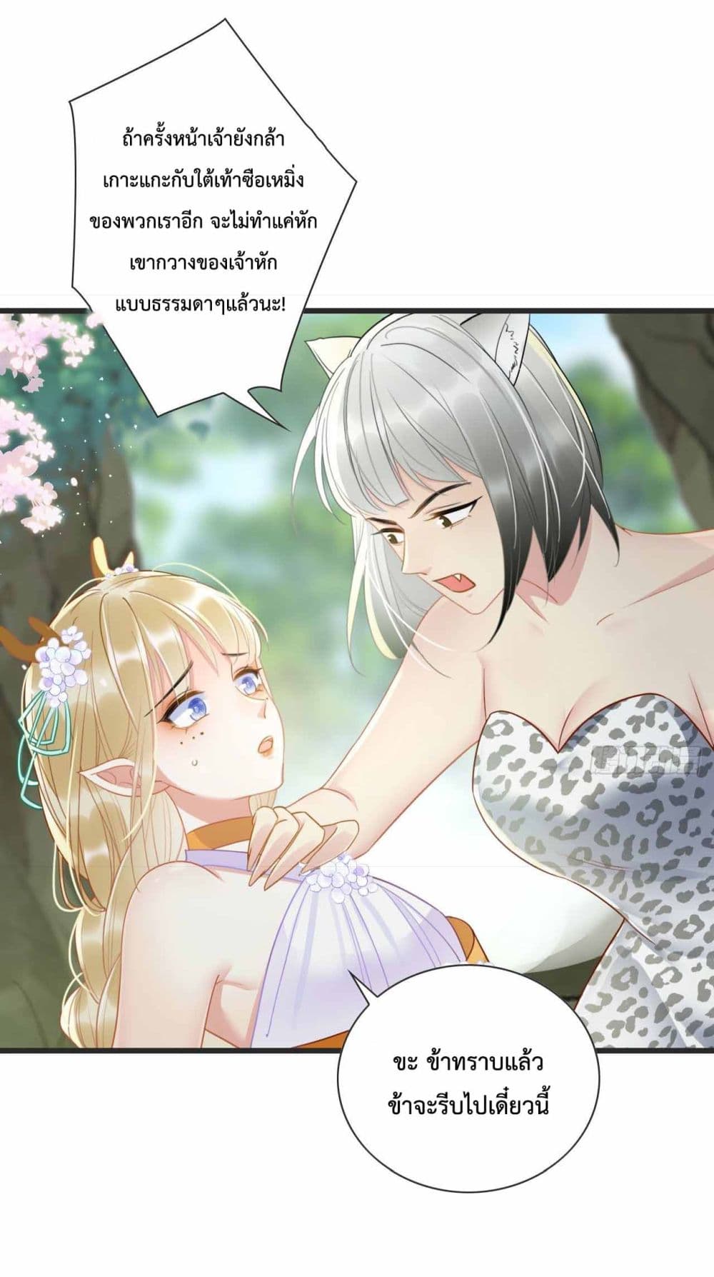 Help! The Snake Husband Loves Me So Much! ตอนที่ 1 (18)