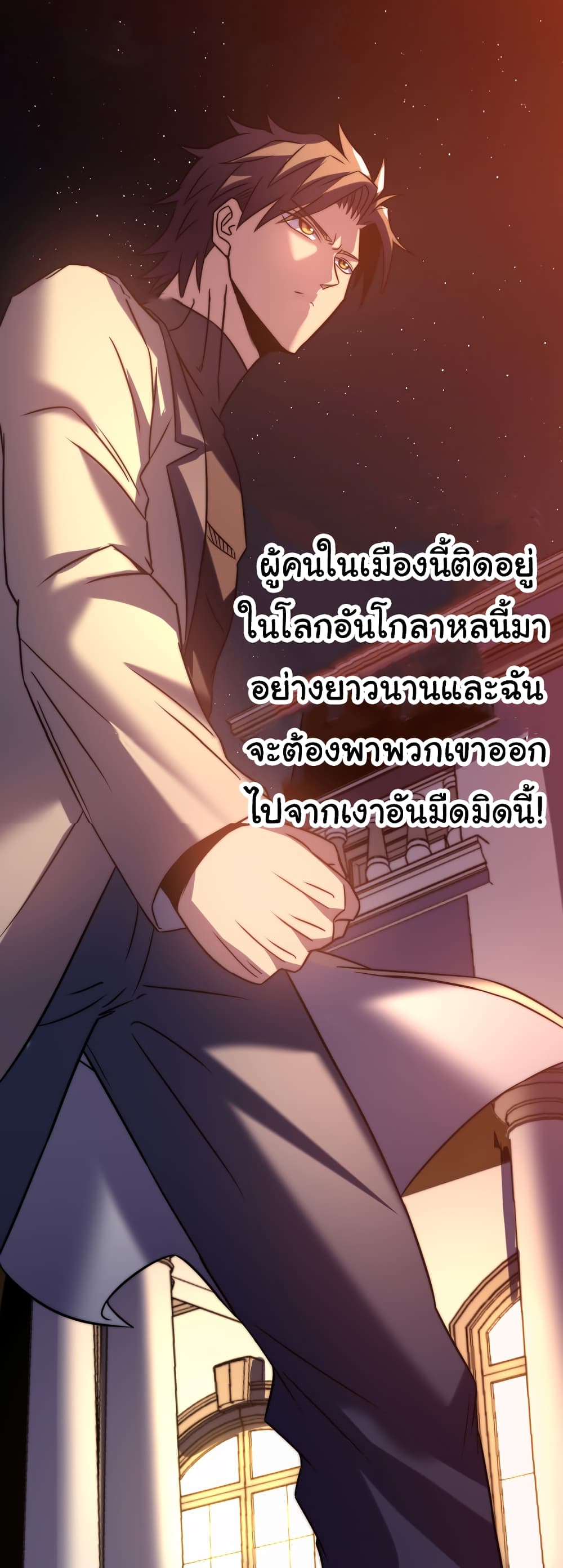 I Killed The Gods in Another World ตอนที่ 51 (14)
