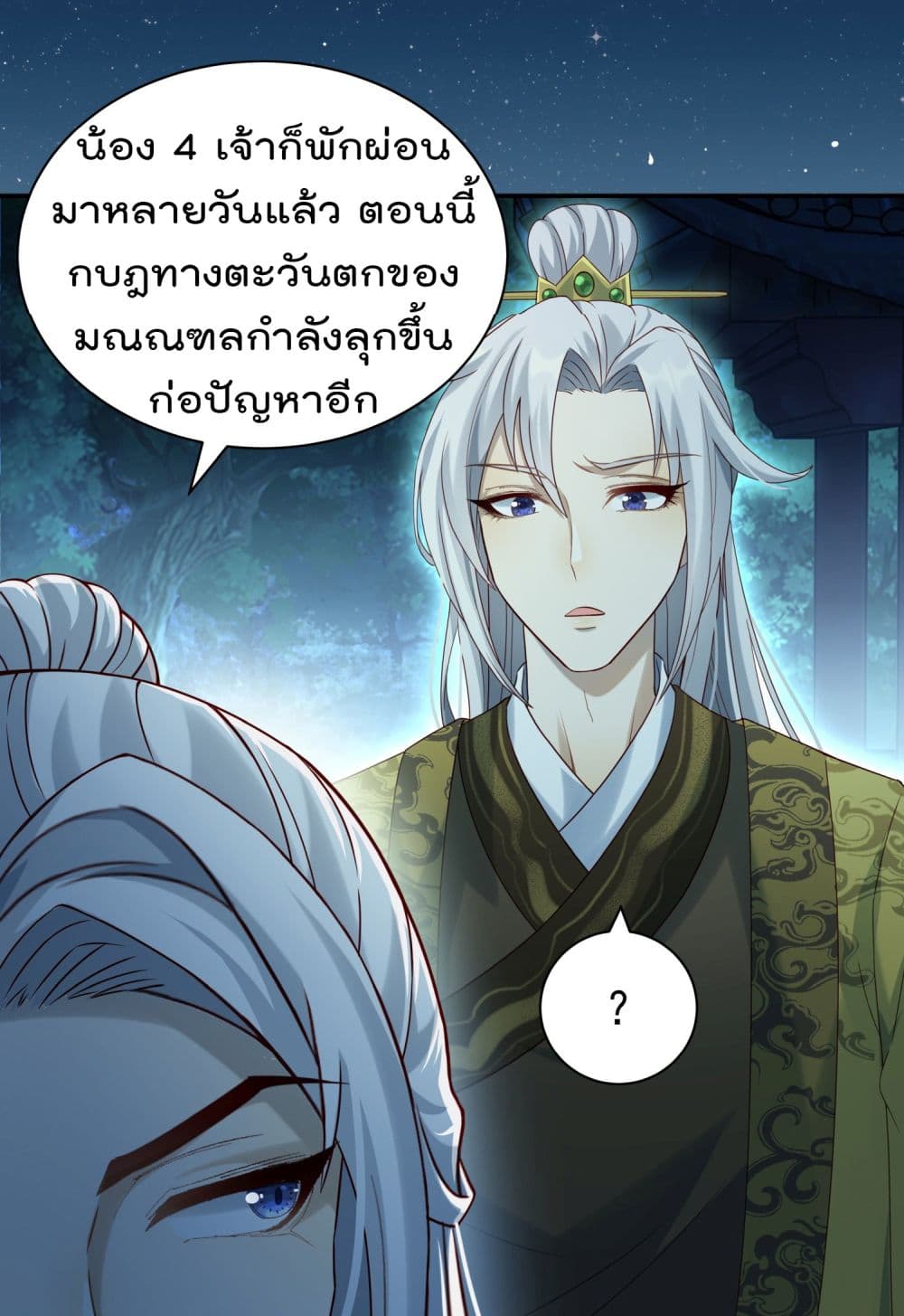 Stepping on the Scumbag to Be the Master of Gods ตอนที่ 11 (51)