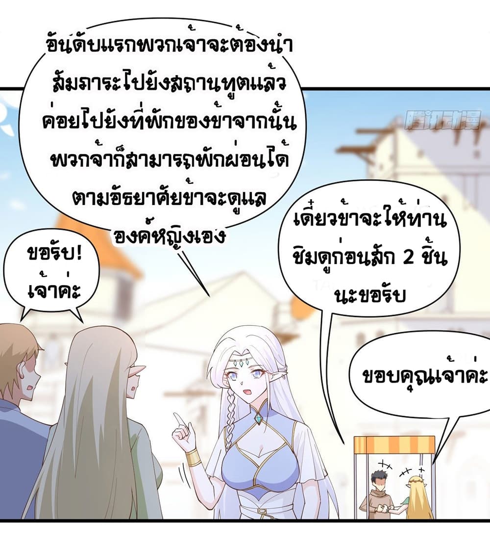Starting From Today I’ll Work As A City Lord ตอนที่ 319 (6)