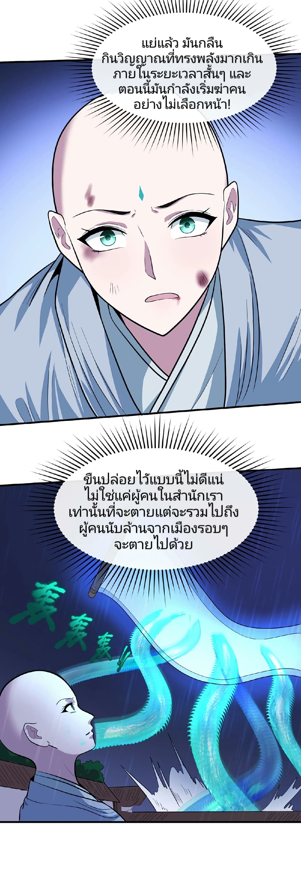 The Age of Ghost Spirits ตอนที่ 52 (27)