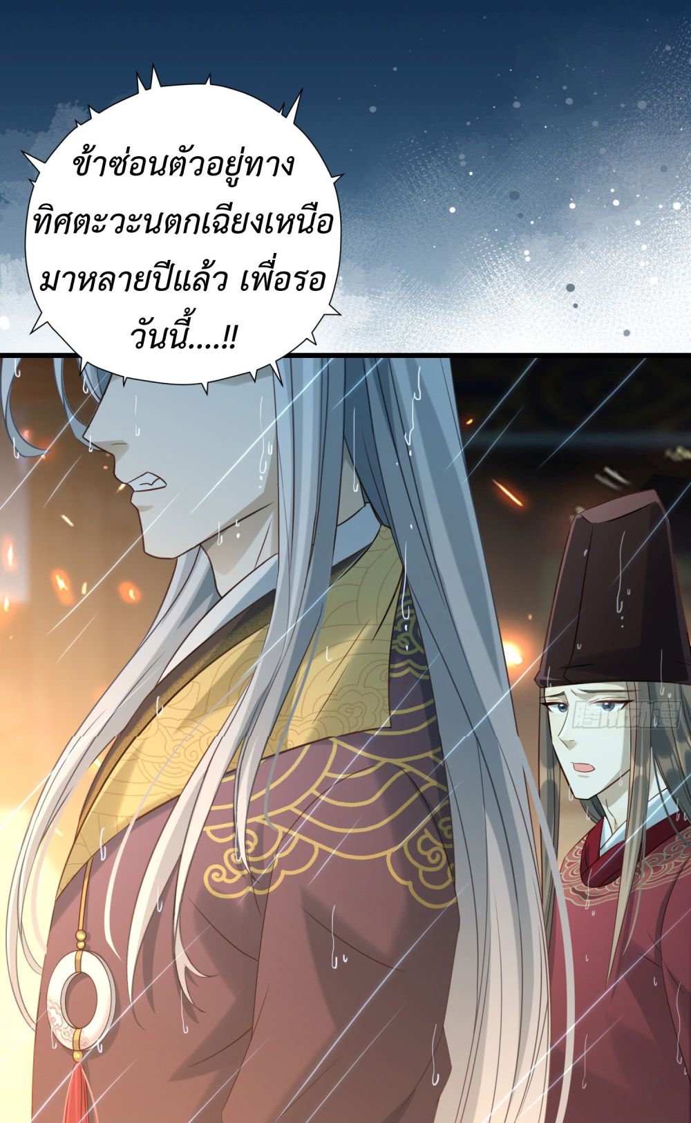 Stepping on the Scumbag to Be the Master of Gods ตอนที่ 14 (43)