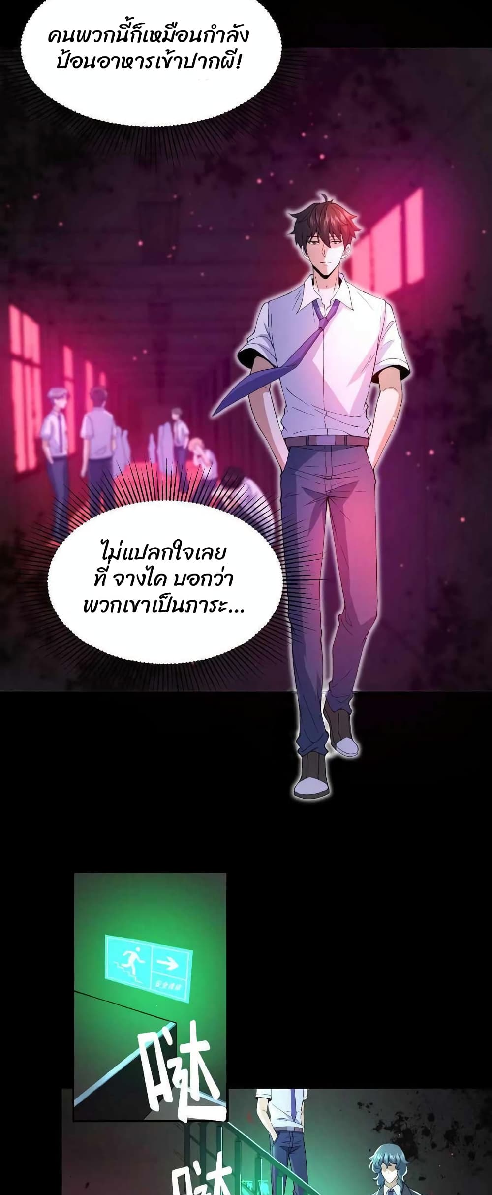 Please Call Me Ghost Messenger ตอนที่ 2 (5)