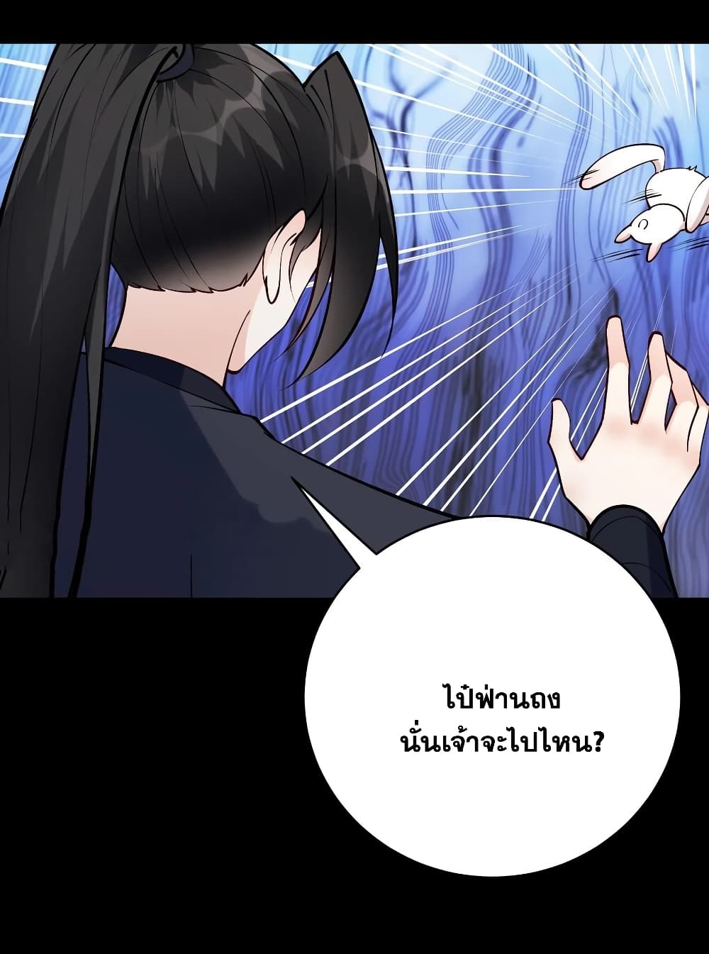 This Villain Has a Little Conscience, But Not Much! ตอนที่ 61 (7)