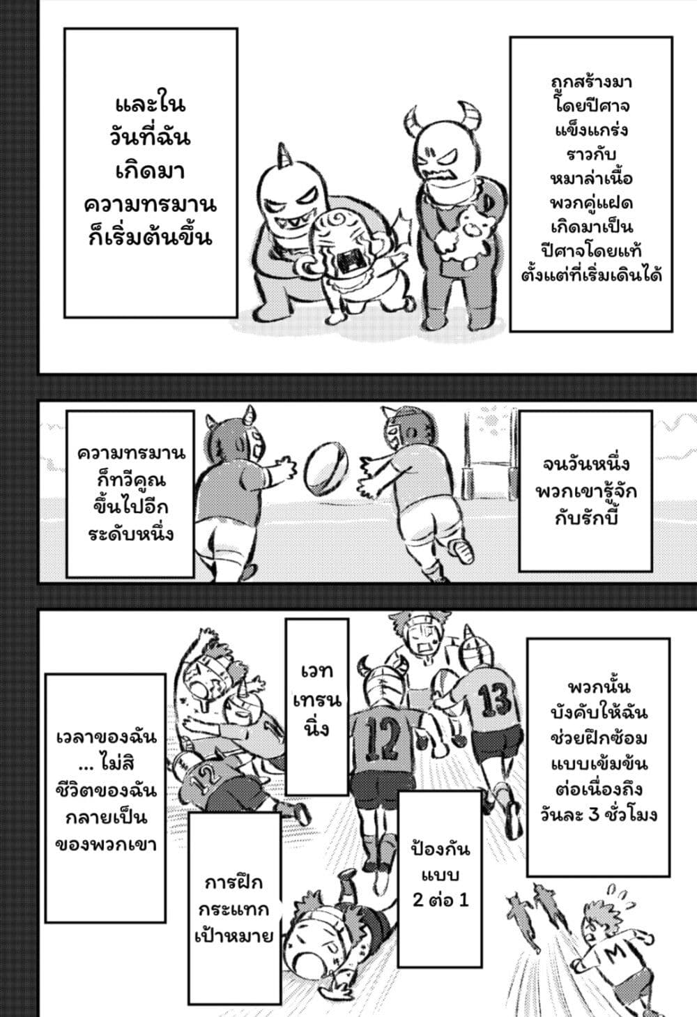 Rugby Rumble ตอนที่ 8 (11)