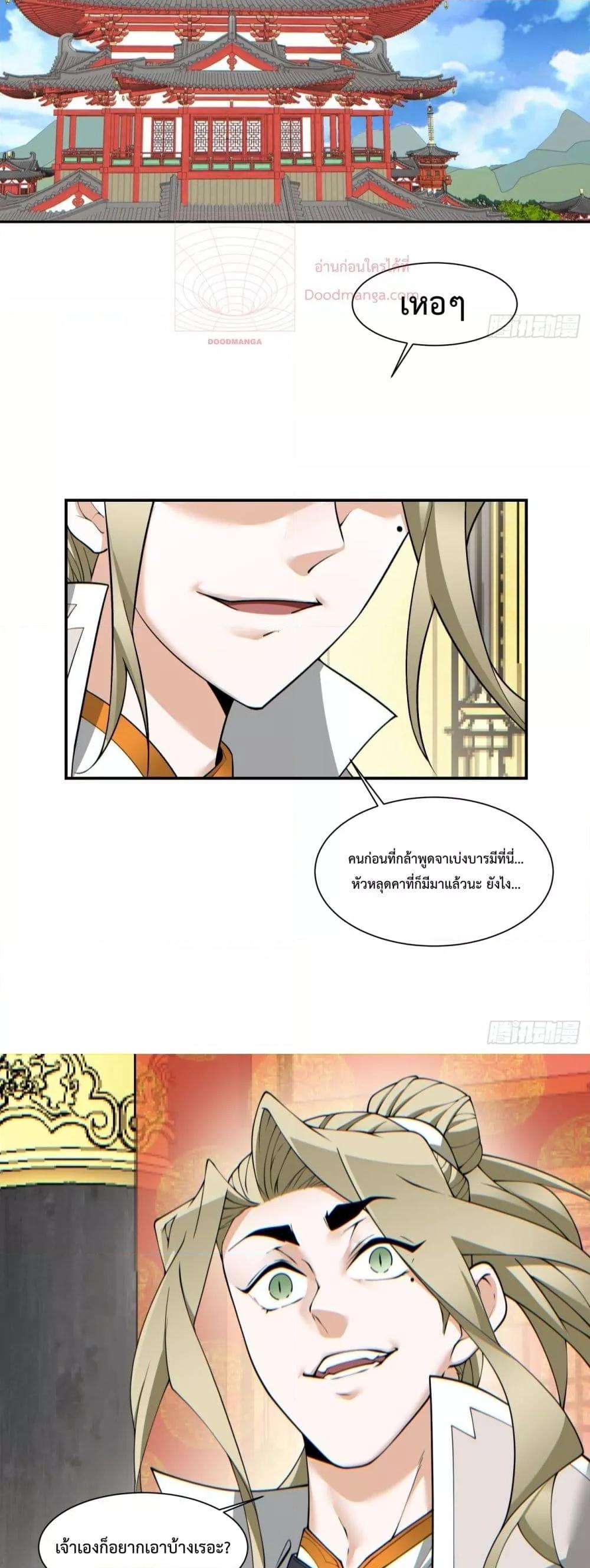 My Disciples Are All Villains ตอนที่ 77 (15)