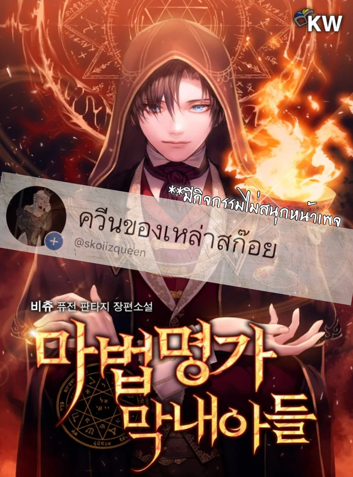 Youngest Scion of the Mages ตอนที่ 11 (1)