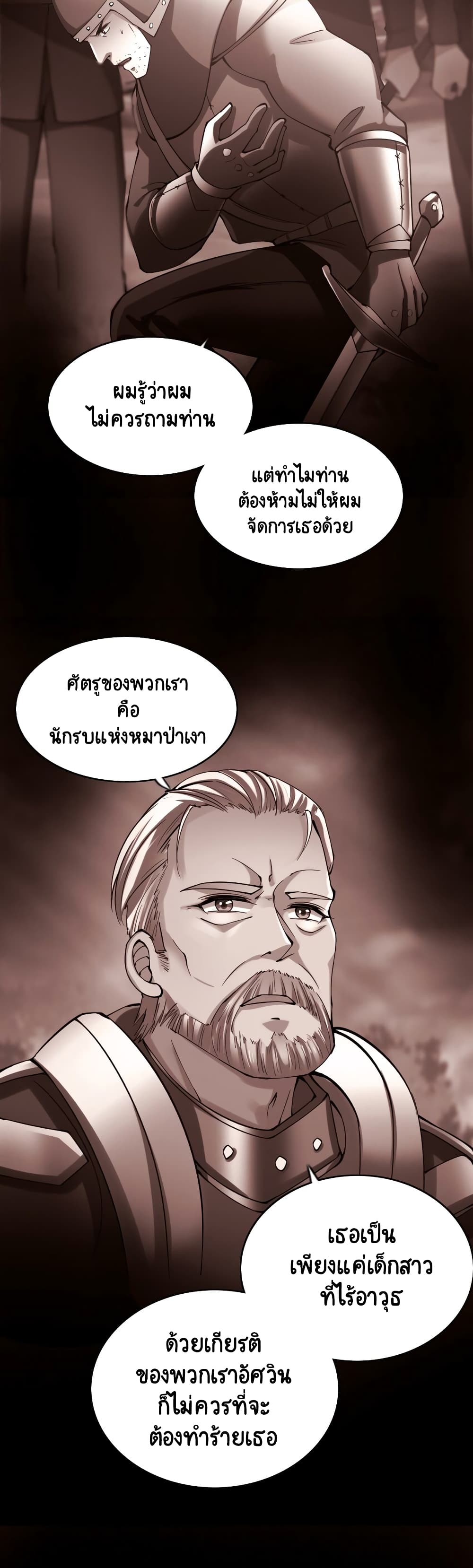 I, Who Blocked the Demon King’s Ultimate Attack, Ended up as the Little Hero’s Nanny! ตอนที่ 26 (21)