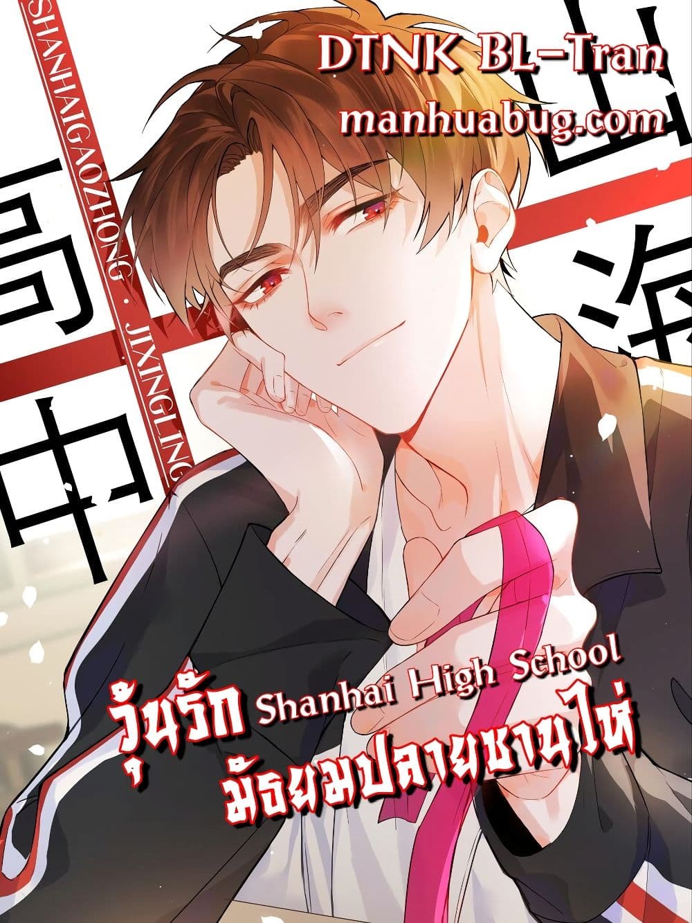 Shanhai High School 20 (1)