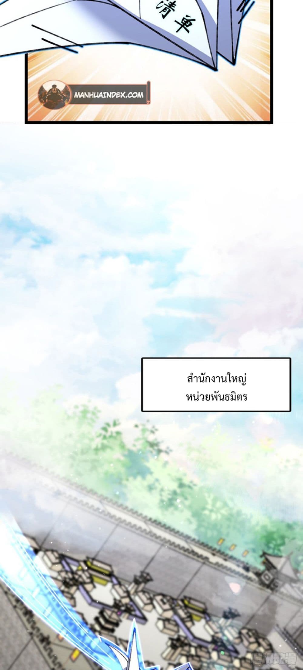 My Master Only Breaks Through Every Time the Limit Is Reached ตอนที่ 14 (5)
