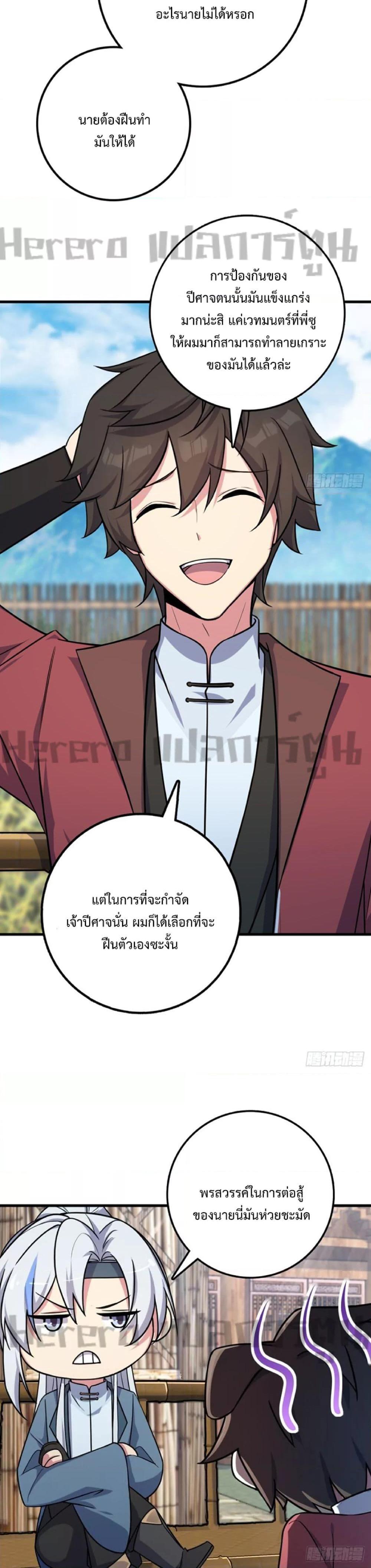 My Master Only Breaks Through Every Time the Limit Is Reached ตอนที่ 4 (7)