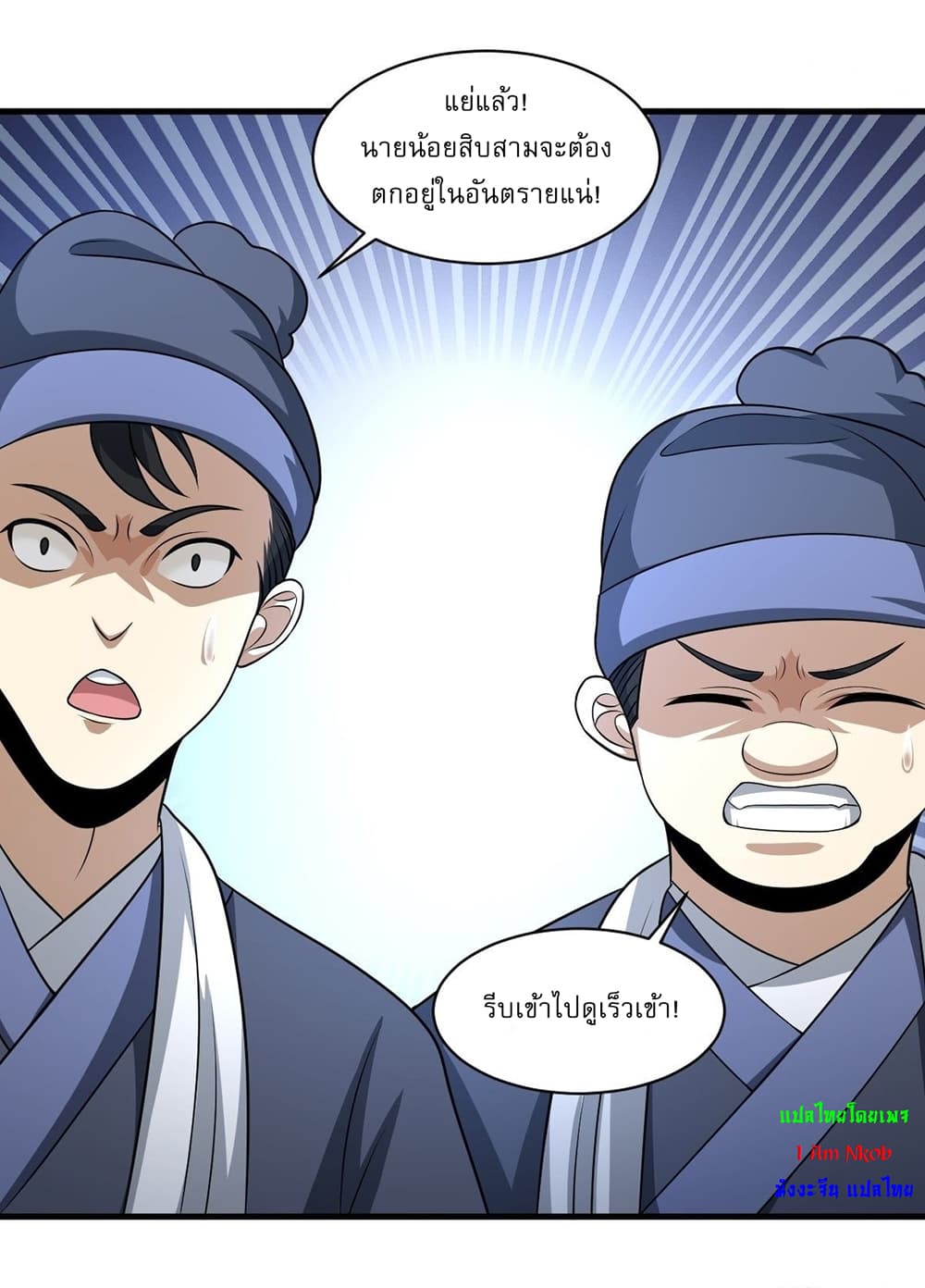 Invincible After a Hundred Years of Seclusion ตอนที่ 5 (4)